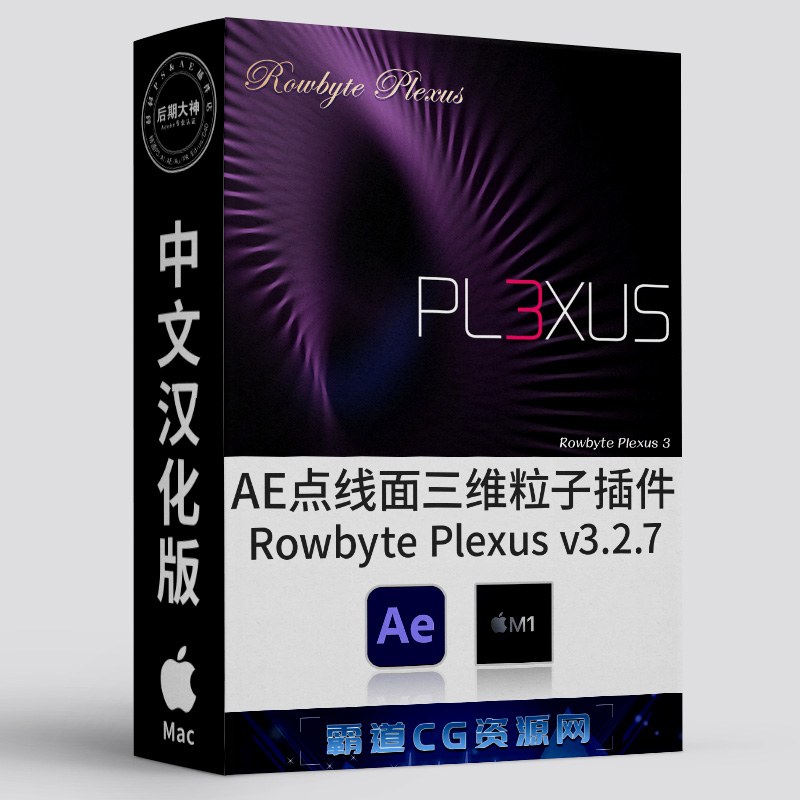 AE点线面三维粒子插件Mac汉化版