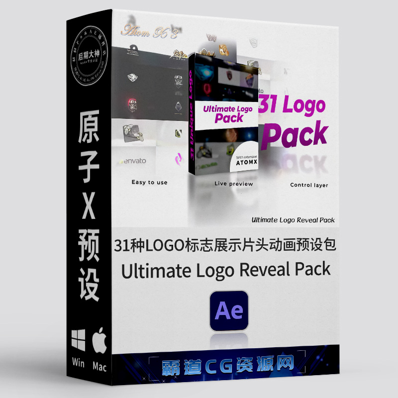 31种LOGO标志展示片头动画预设包