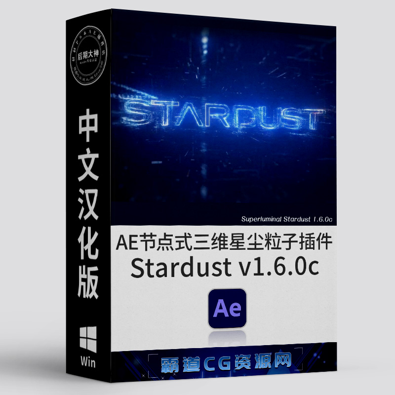 AE节点式星尘粒子插件Win汉化版