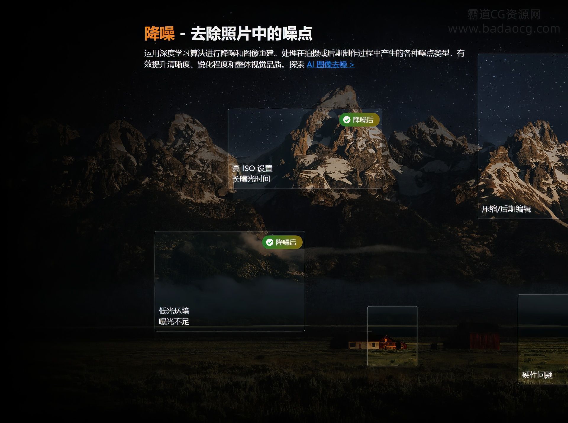 AI图像放大画质增强软件Mac中文版-霸道CG资源网