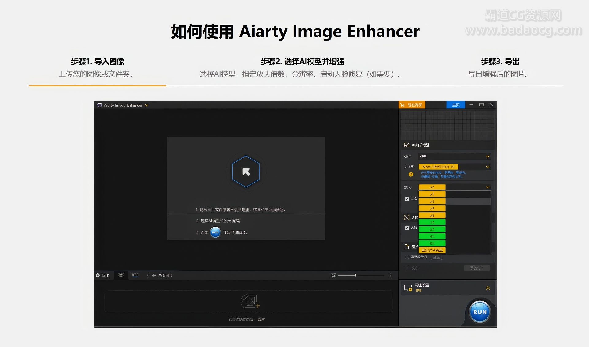 AI图像放大画质增强软件Mac中文版-霸道CG资源网