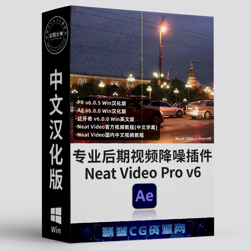 AE专业视频降噪插件Win汉化版
