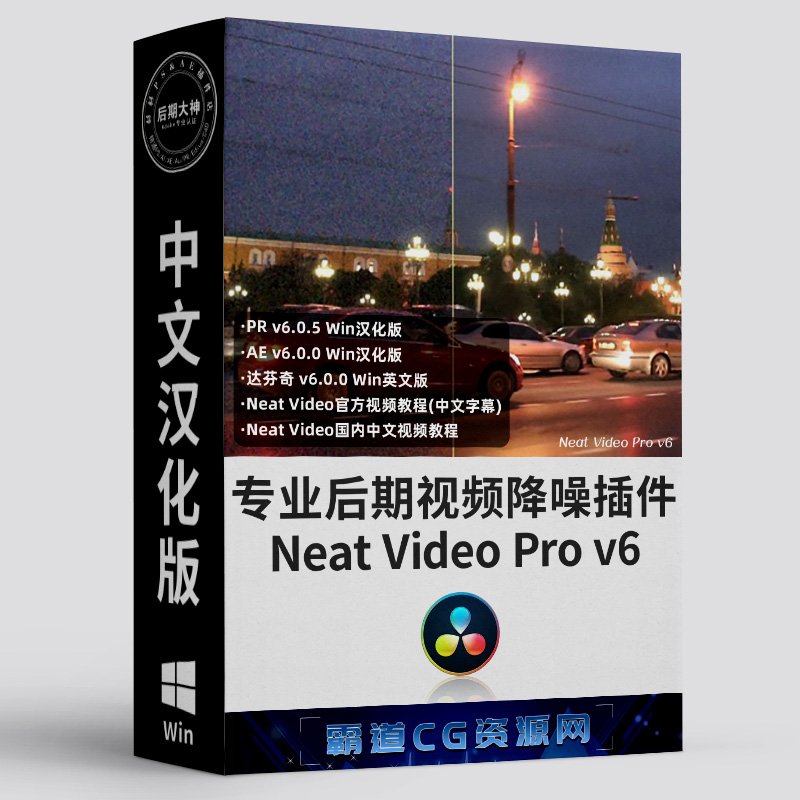 达芬奇专业视频降噪插件Win汉化版