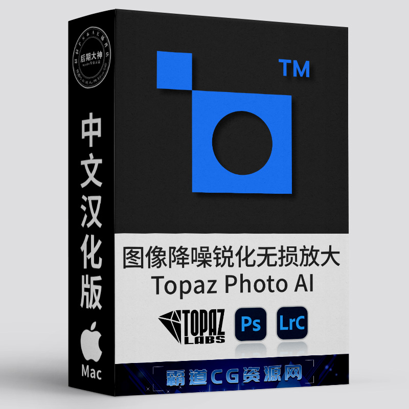 PS图像降噪锐化无损放大Mac汉化版