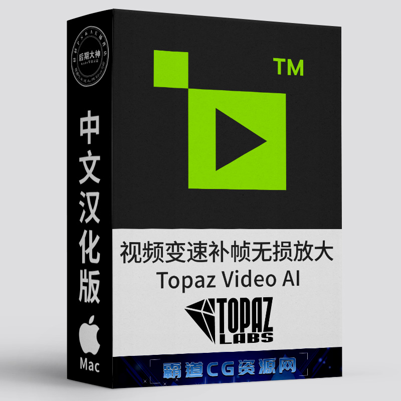 视频画质增强放大软件Mac汉化版