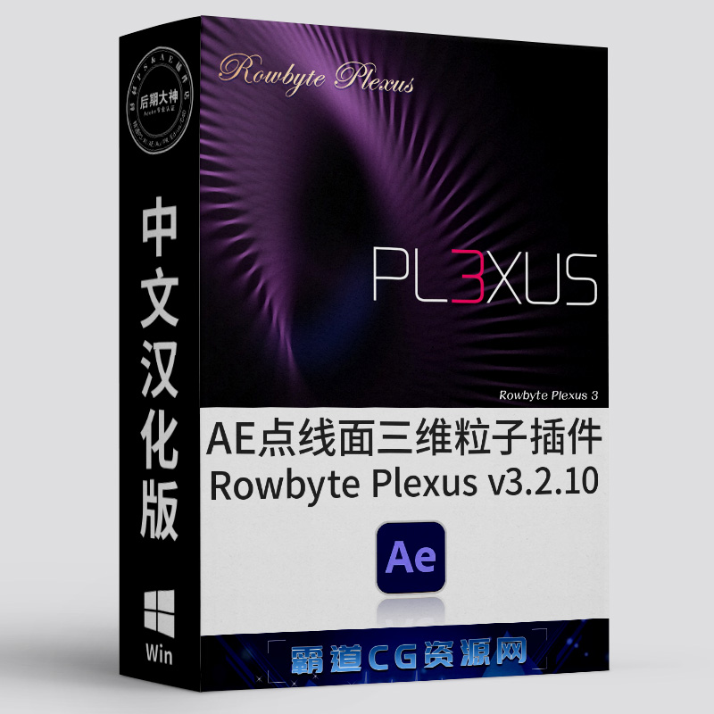 AE点线面三维粒子插件Win汉化版