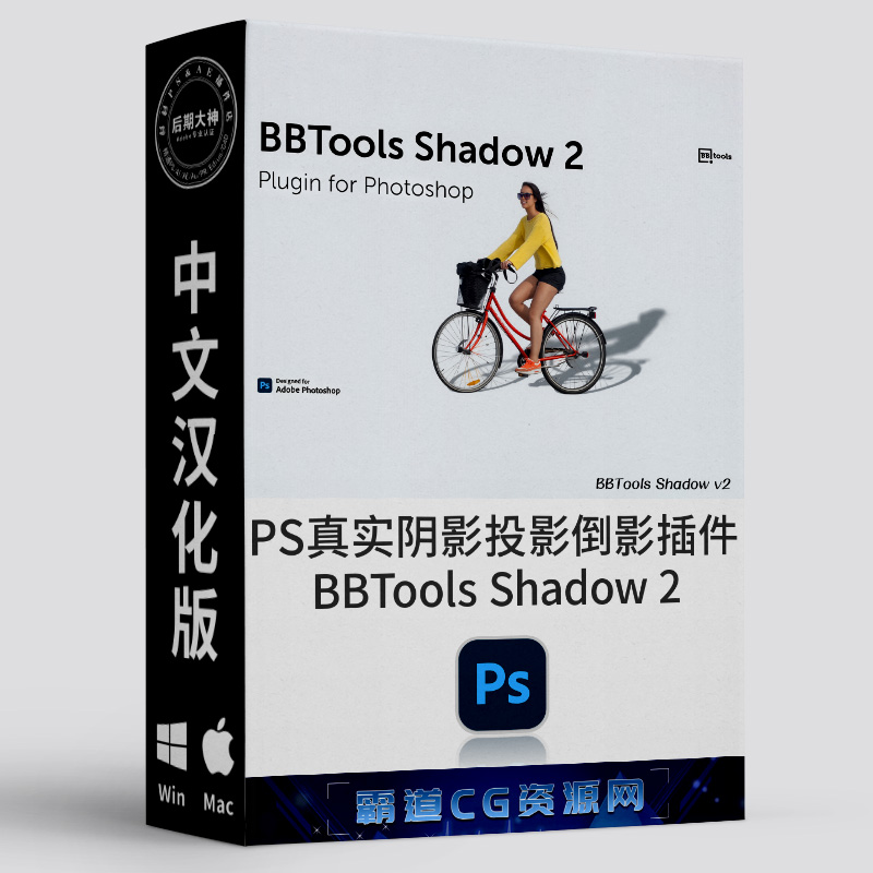 PS真实阴影投影倒影生成插件汉化版
