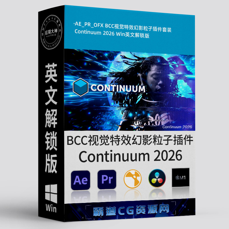 BCC特效幻影粒子插件Win英文版