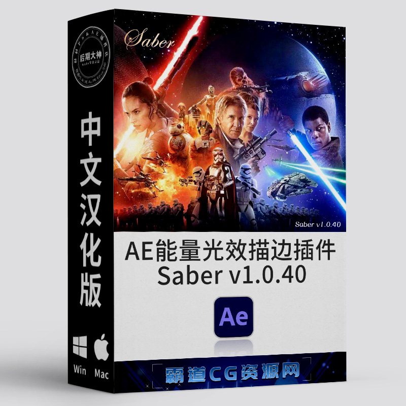 AE能量光效描边激光剑插件汉化版