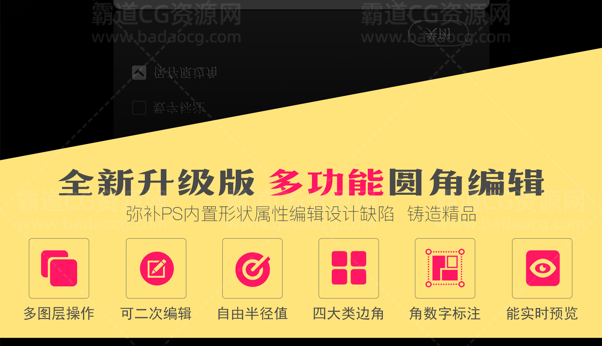 PS形状图层圆角倒角编辑脚本汉化版-霸道CG资源网