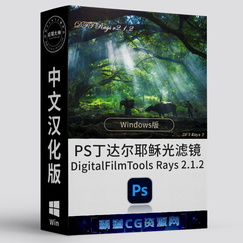 PS丁达尔光效耶稣光插件Win汉化版