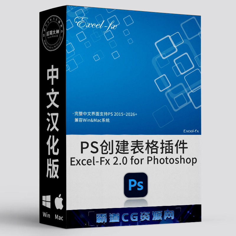 PS快速创建表格扩展插件汉化版