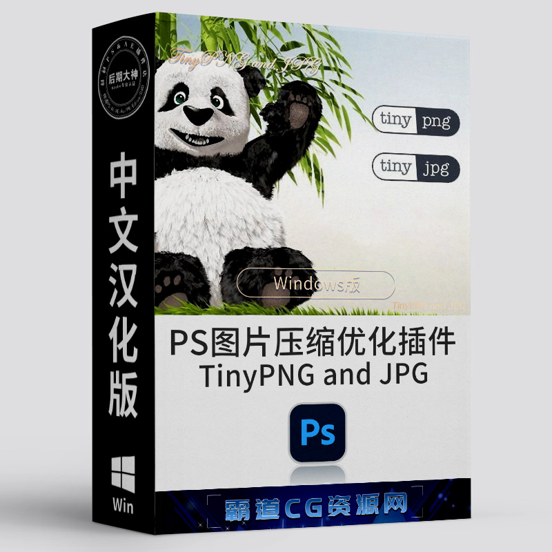PS图片图像智能压缩插件Win汉化版