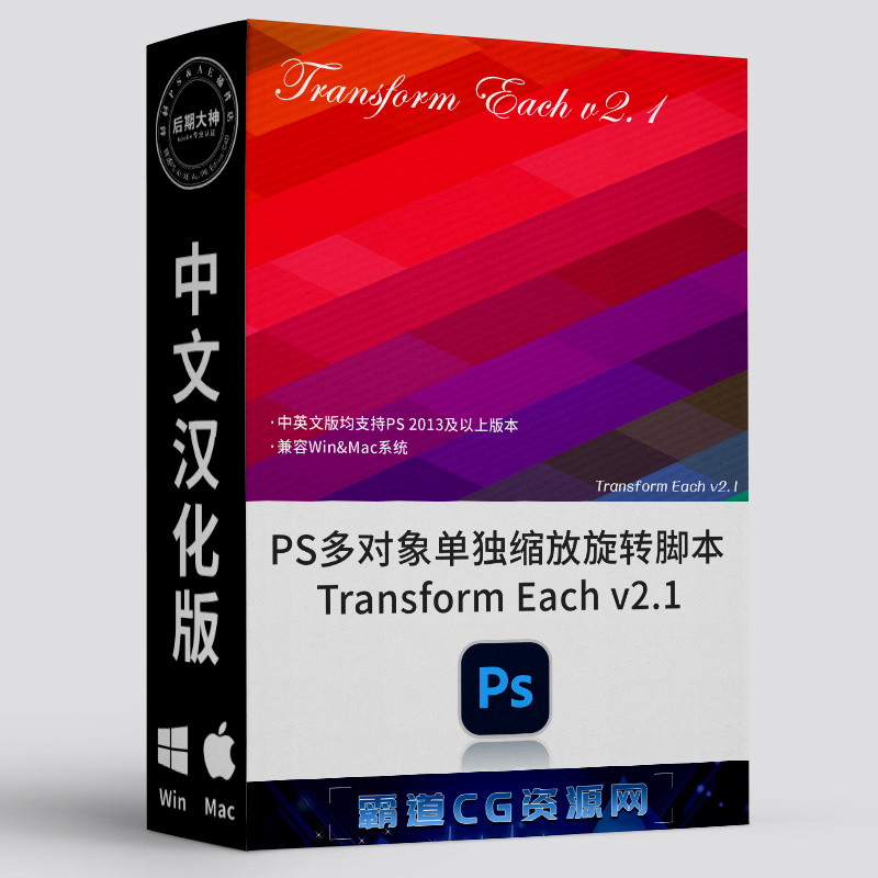 PS多对象单独缩放旋转脚本汉化版