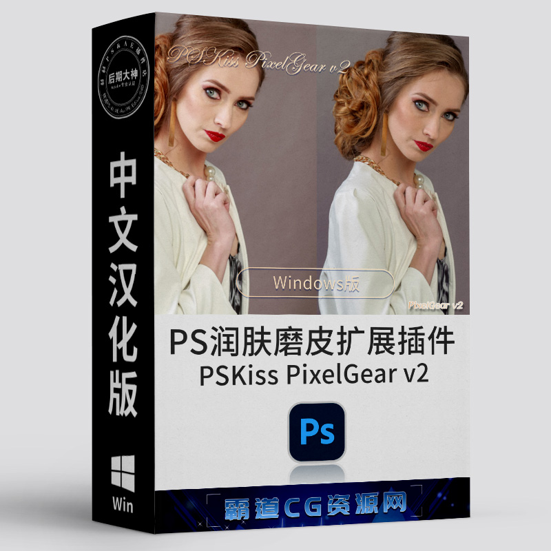 PS人像修图润肤磨皮扩展插件汉化版