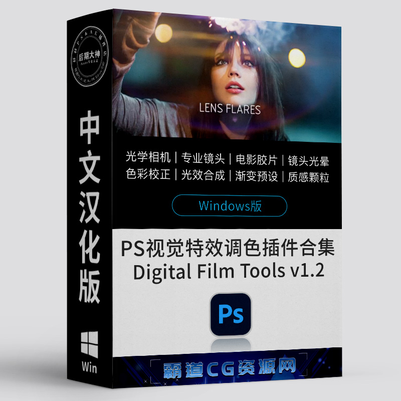 PS视觉特效调色DFT插件Win汉化版
