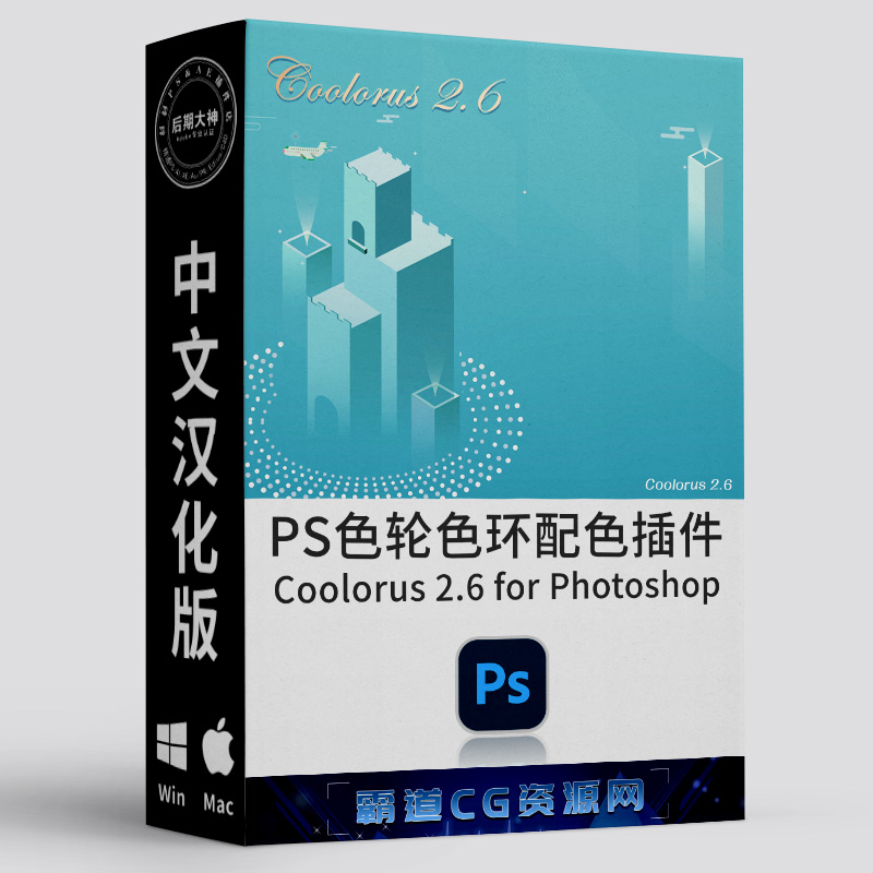 PS配色辅助色轮色环调色插件汉化版