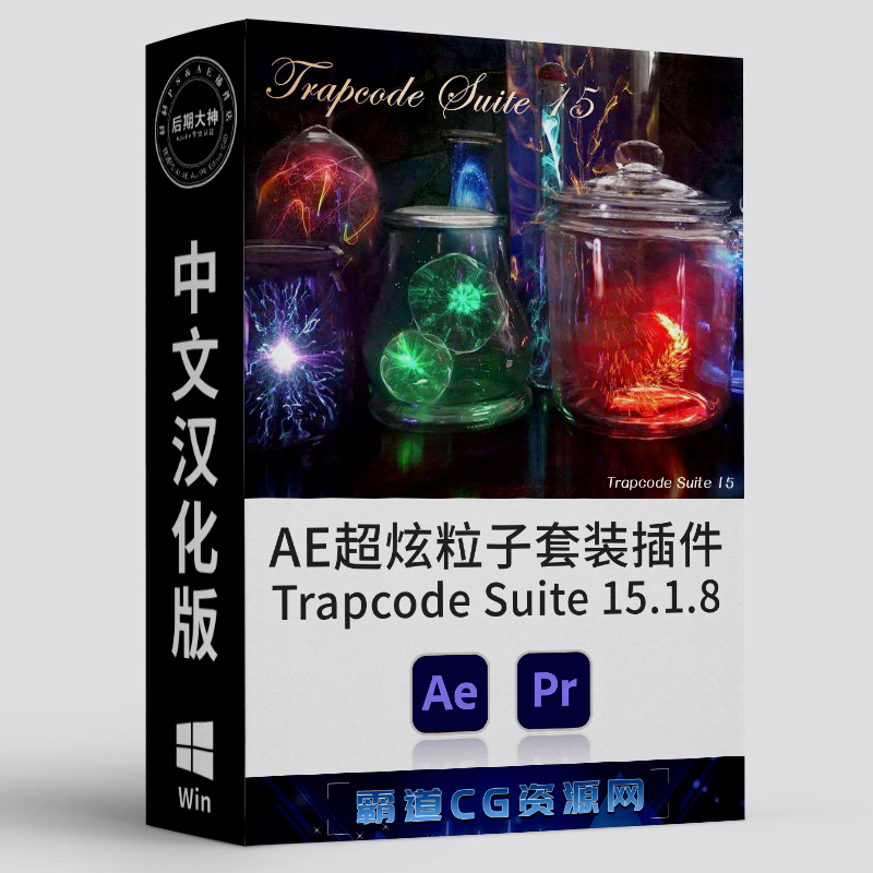 红巨星超炫粒子插件套装Win汉化版