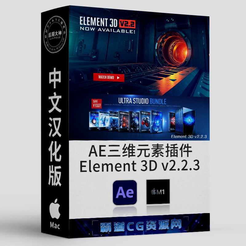 AE三维模型元素E3D插件Mac汉化版