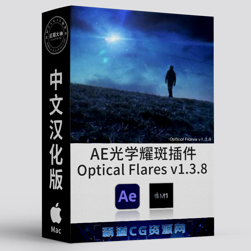 AE光学耀斑光晕光效插件Mac汉化版