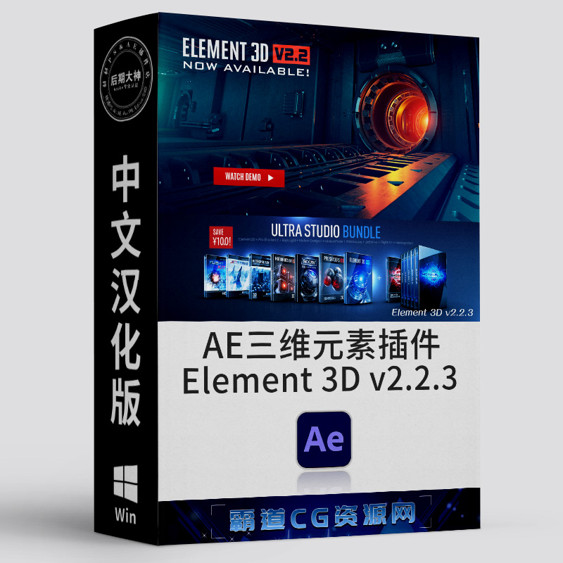 AE三维模型元素E3D插件Win汉化版