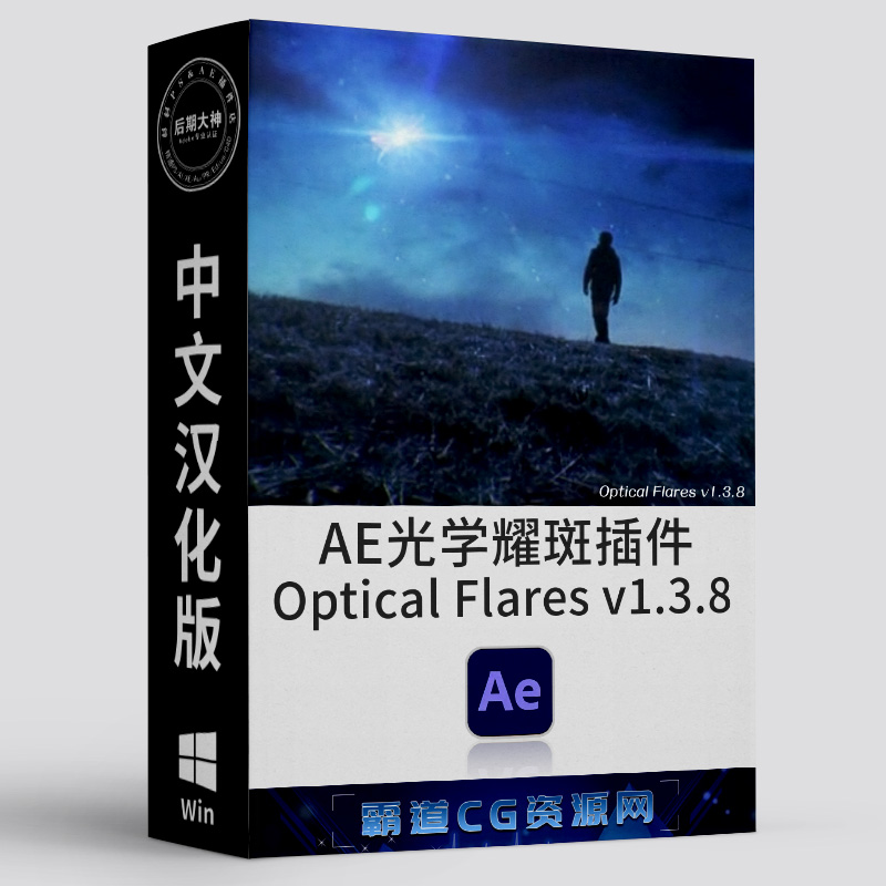 AE光学耀斑光晕光效插件Win汉化版