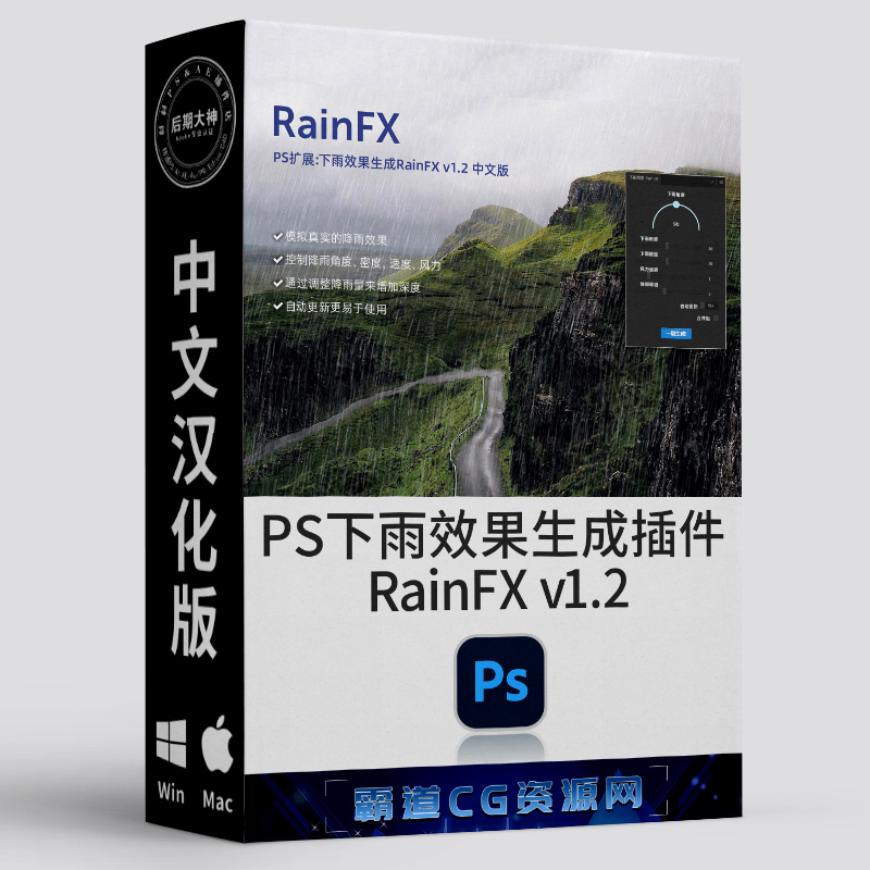 PS下雨效果生成降雨特效插件汉化版