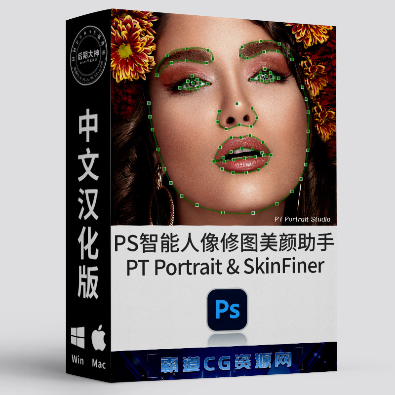 PS专业人像修图美颜磨皮插件汉化版