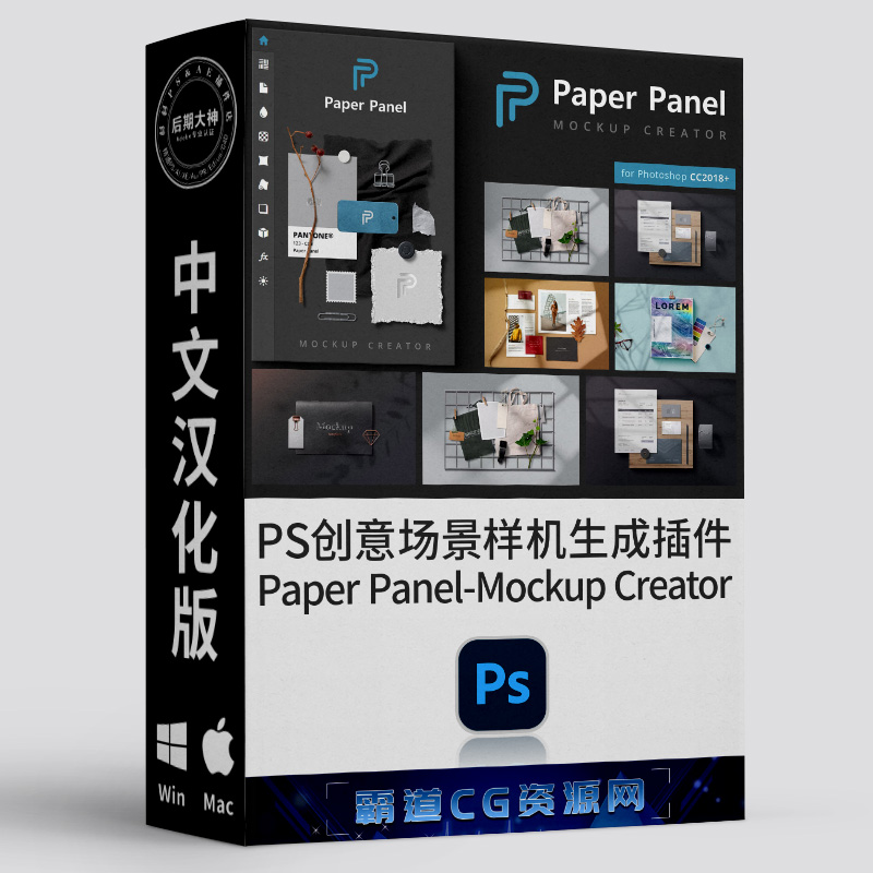 PS创意办公场景样机生成插件汉化版