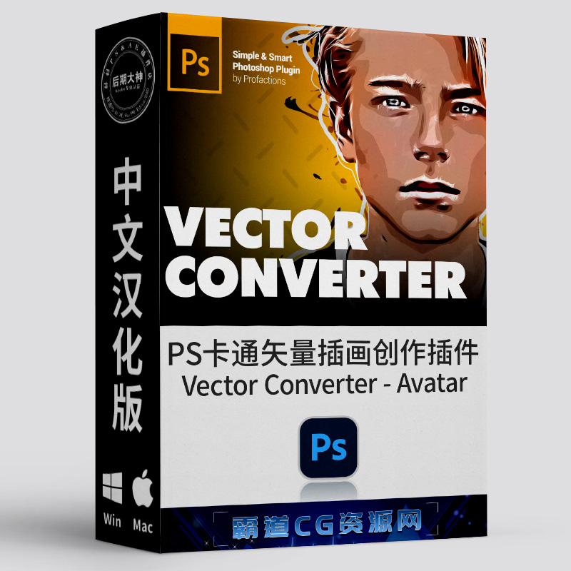 PS卡通矢量插画创作扩展插件中文版