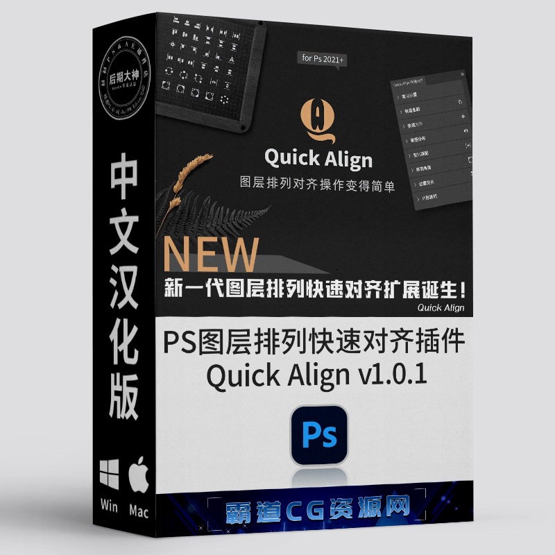 PS新版图层排列分布对齐插件汉化版