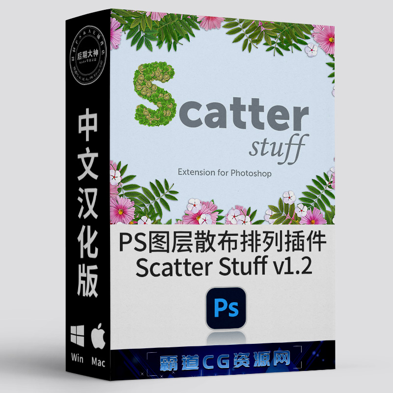 PS图层元素散布随机排列插件汉化版