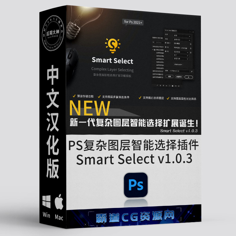 PS复杂图层智能选择扩展插件汉化版