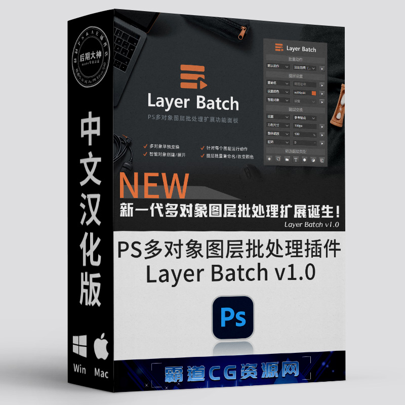 PS多对象图层批处理扩展插件汉化版