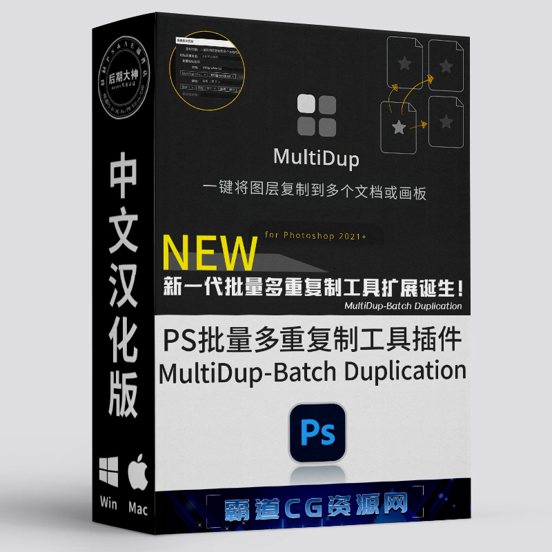 图层批量跨文档多重复制插件汉化版