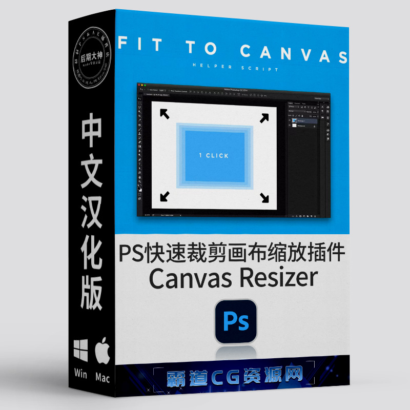 PS快速裁剪扩展画布缩放插件汉化版