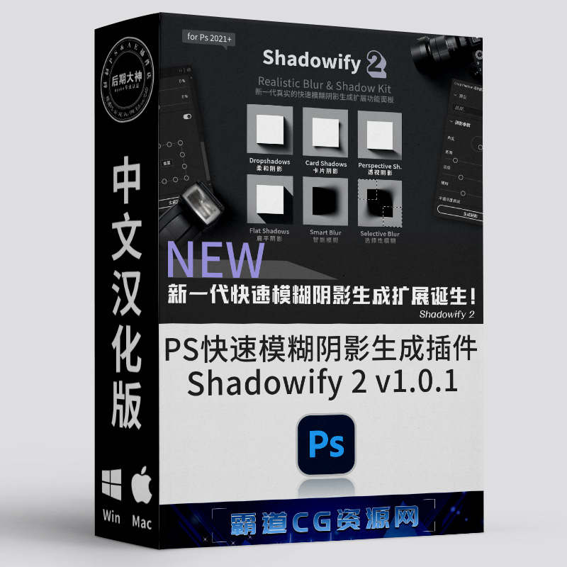 PS快速模糊阴影投影生成插件汉化版
