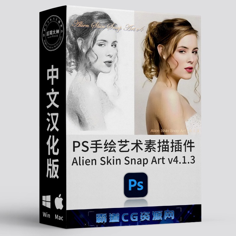 PS手绘艺术滤镜水彩素描插件汉化版