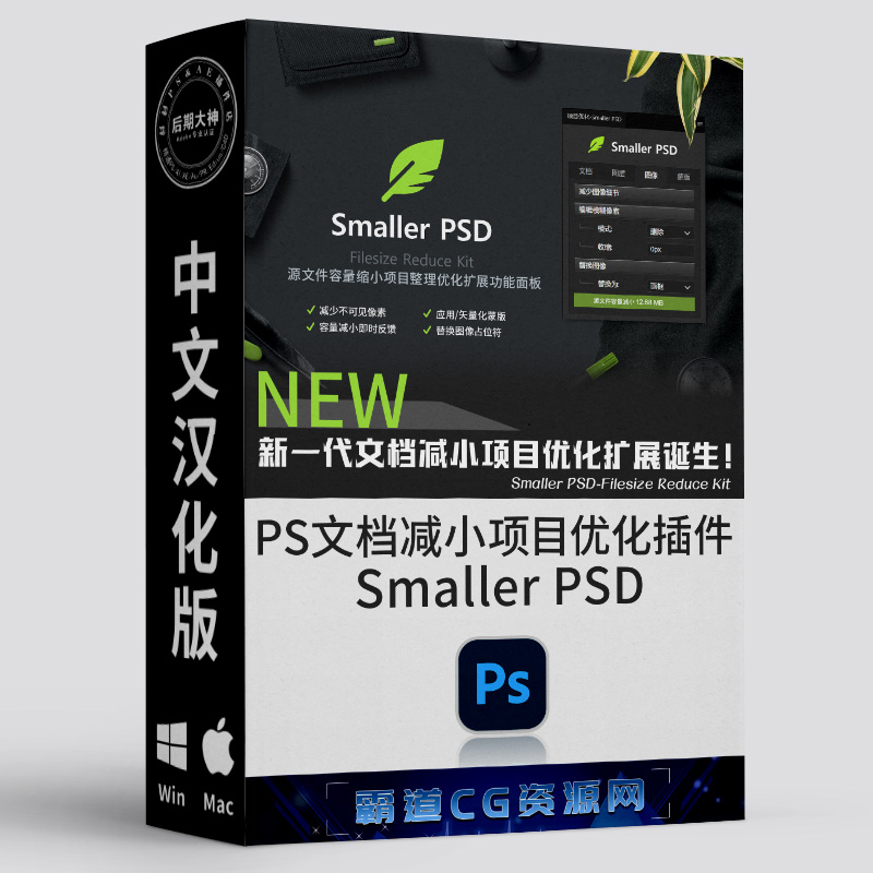 PS文件容量减小项目优化插件汉化版
