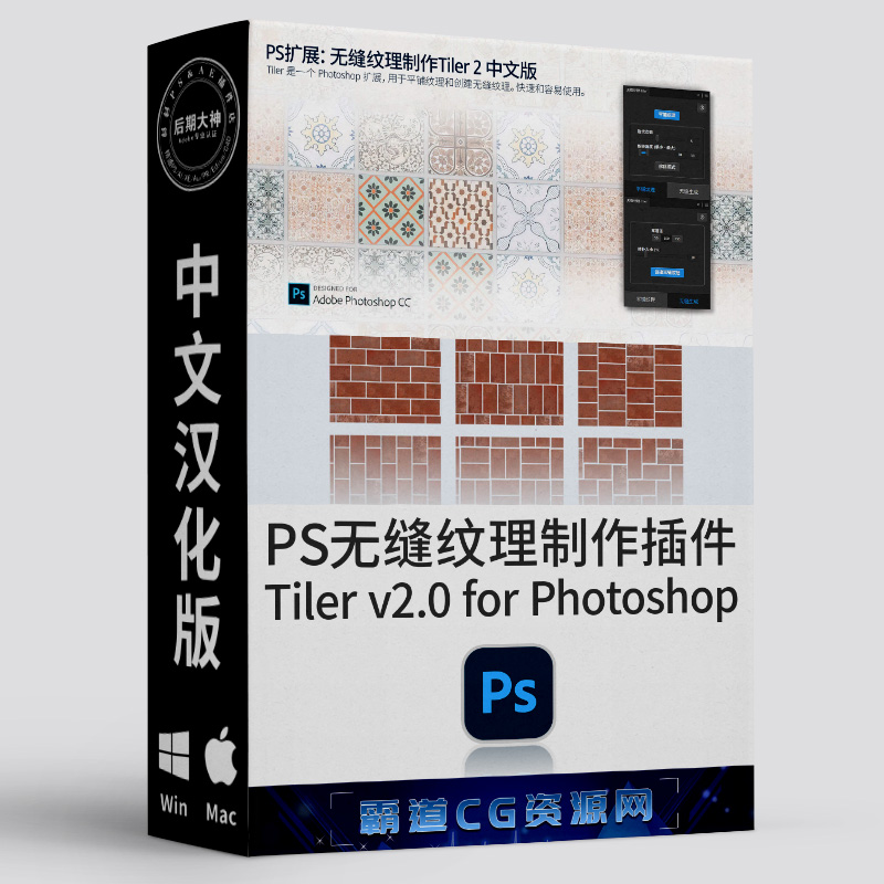 PS无缝纹理图案填充制作插件汉化版