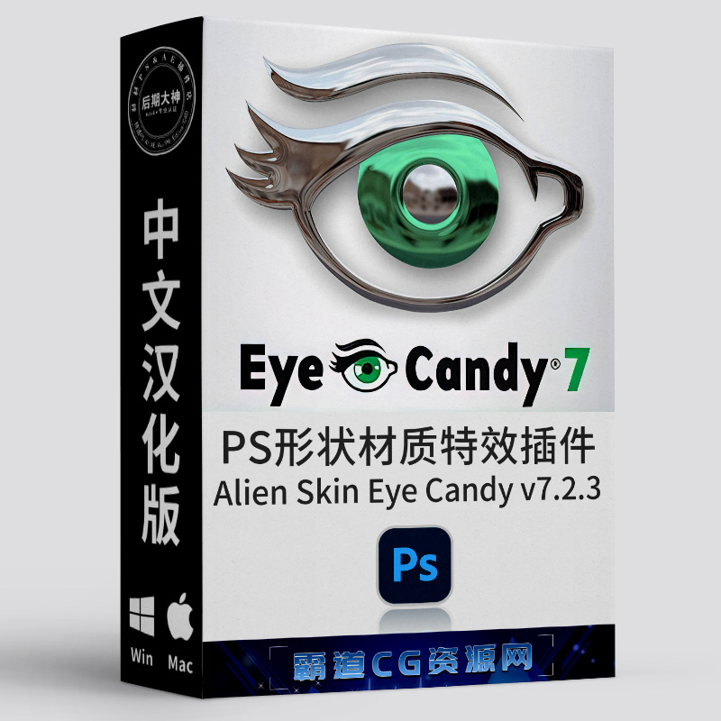 PS材质纹理特效眼睛糖果滤镜汉化版
