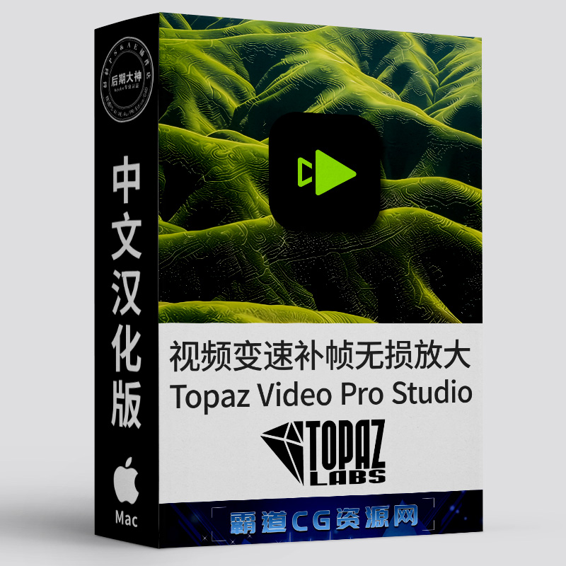 视频画质增强放大软件Mac汉化版