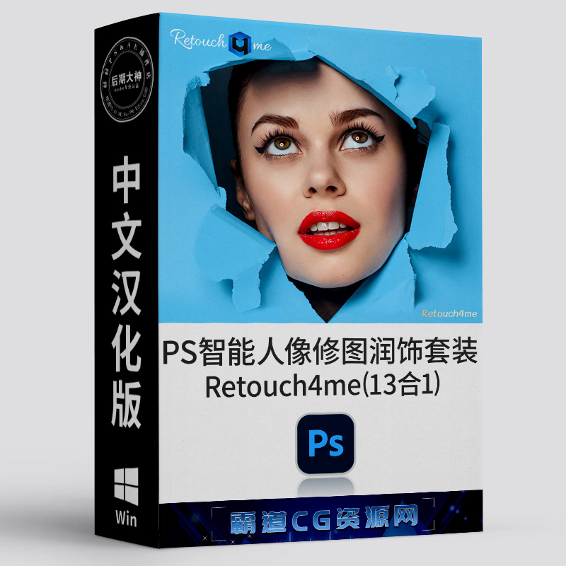 PS智能人像美颜磨皮套装Win汉化版