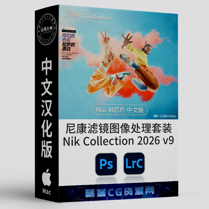 图像处理尼康滤镜套装Mac中文版