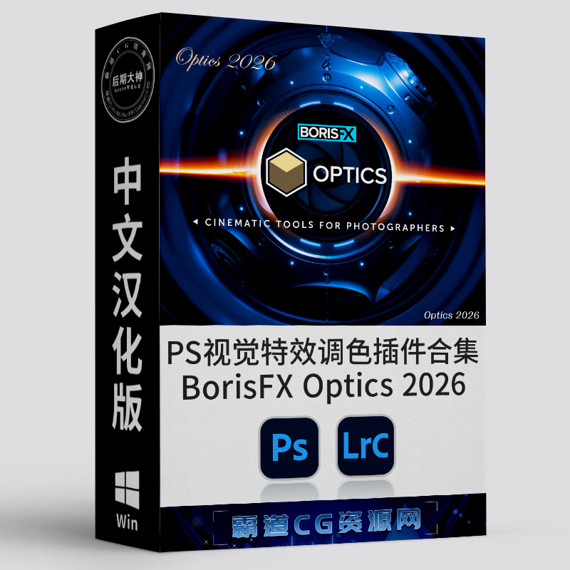 PS视觉特效调色光效插件Win汉化版