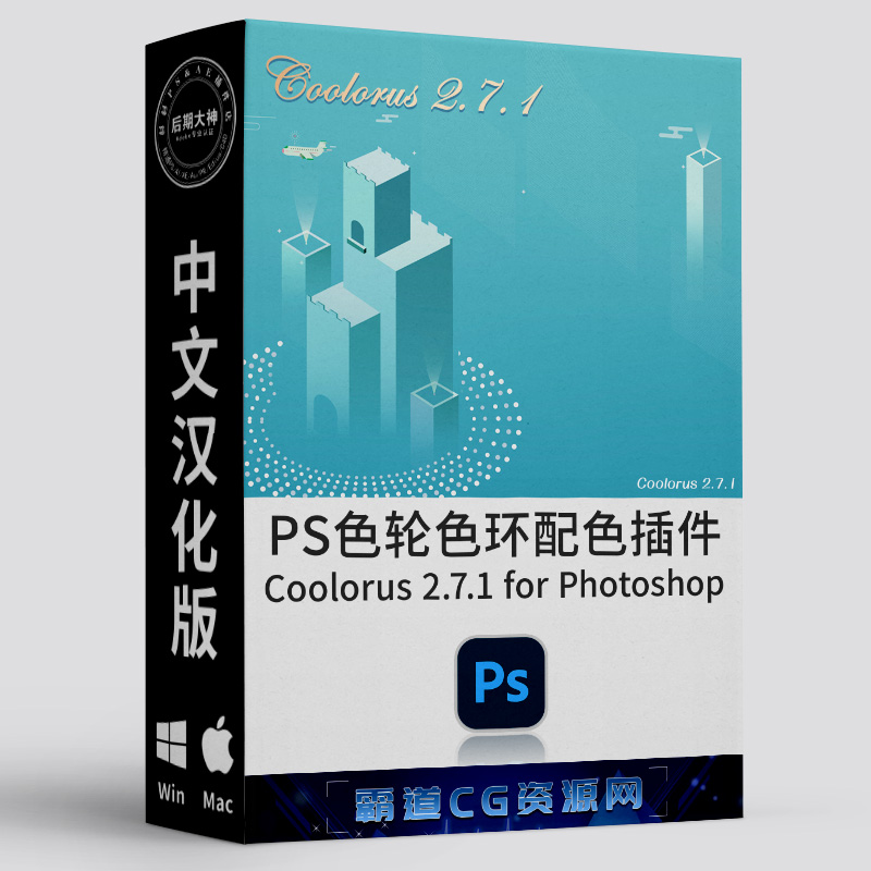 PS配色辅助色轮色环调色插件汉化版