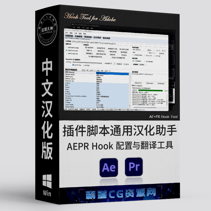 AE+PR插件脚本通用汉化助手中文版