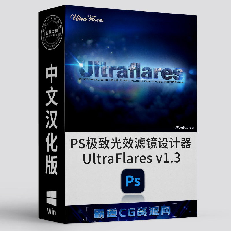 PS镜头光晕耀斑漏光插件Win汉化版