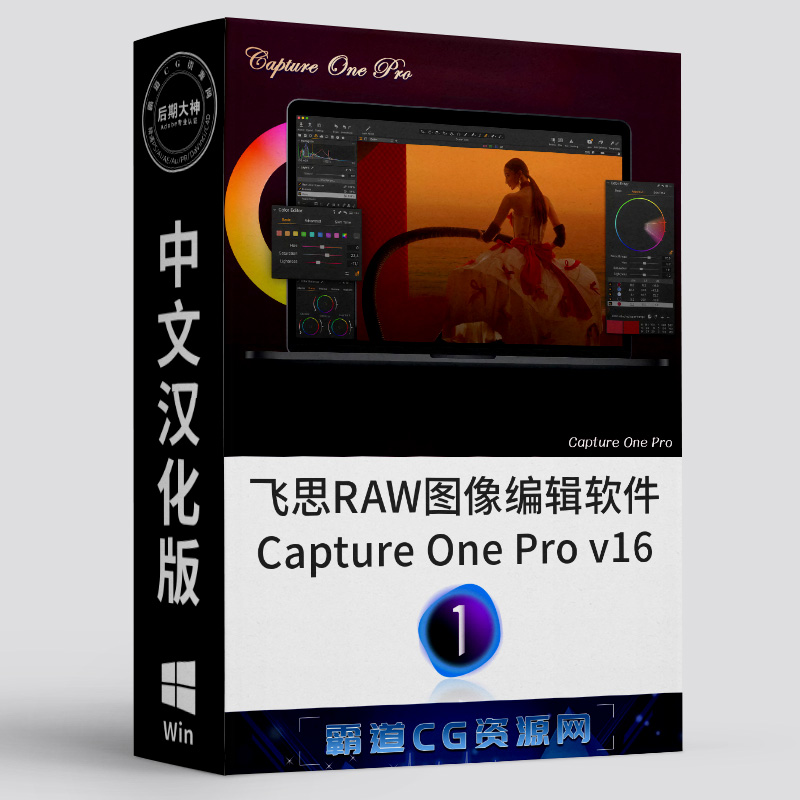 飞思RAW图像编辑软件Win中文版