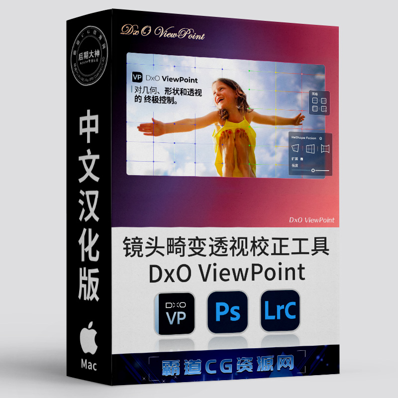 PS镜头畸变透视校正工具Mac中文版